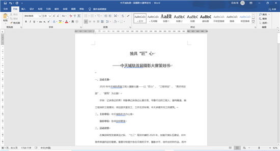 尊时凯龙城轨首届摄影大赛策划案截图.png